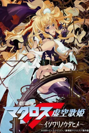 Jaquette : Macross Frontier: Itsuwari no Utahime