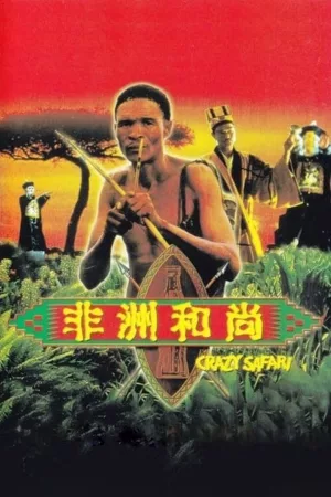 Jaquette : Crazy Safari