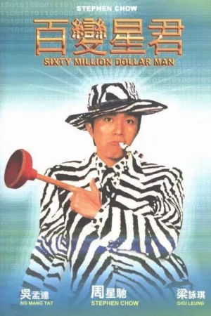 Jaquette : Sixty Million Dollar Man