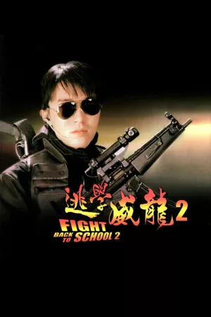 Jaquette : Fight back to school 2