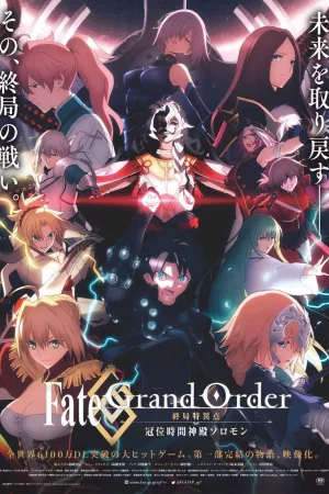 Jaquette : Fate/Grand Order : Shuukyoku Tokuiten Kani Jikan Shinden Solomon