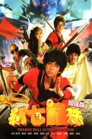 Jaquette : Dragon Ball, le film : La Légende des sept boules de cristal