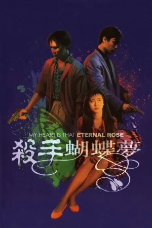 Jaquette : My Heart Is That Eternal Rose