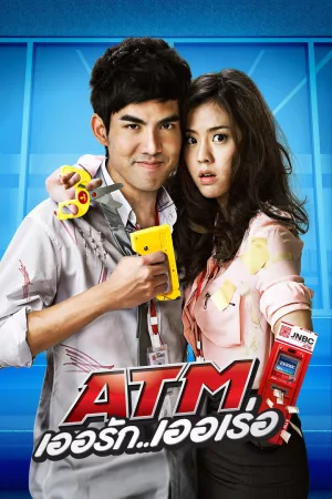 Jaquette : ATM : Er Rak Error